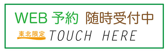 各種予約について